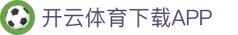 开云·体育(Kaiyun)官网-APP下载-KAIYUN SPORTS